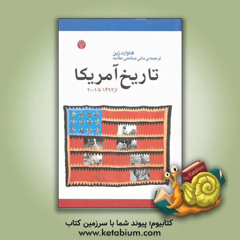 کتاب تاریخ آمریکا از 1492 تا 2001 اثر هاوارد زین