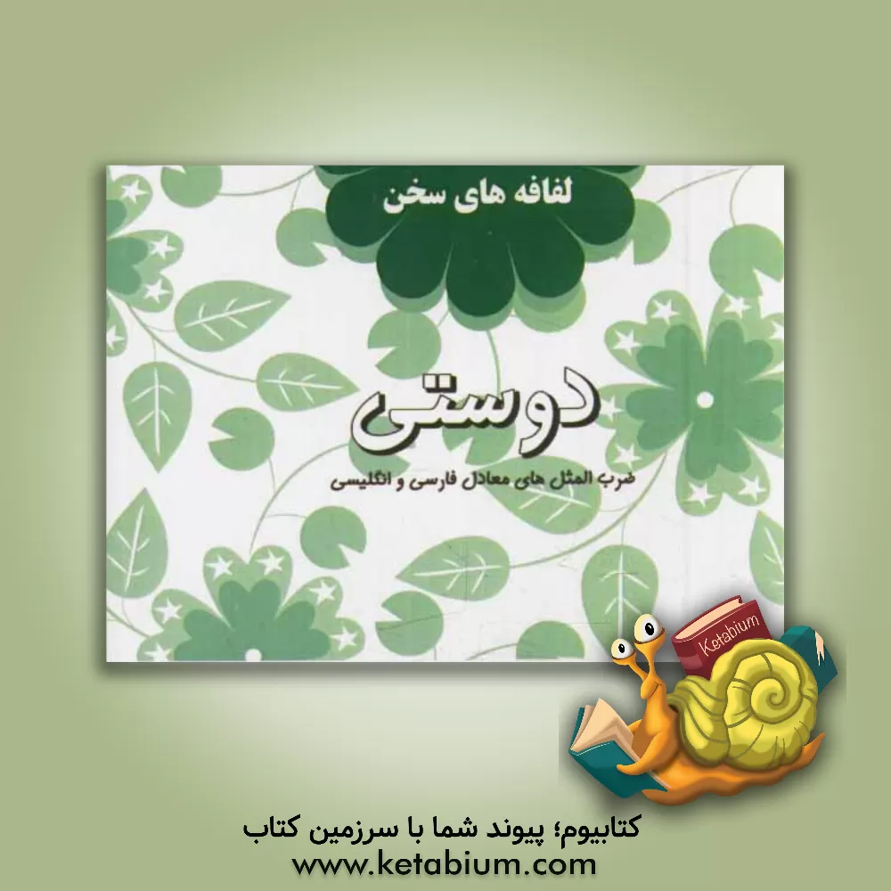 کتاب دوستی اثر نسیم نصیری