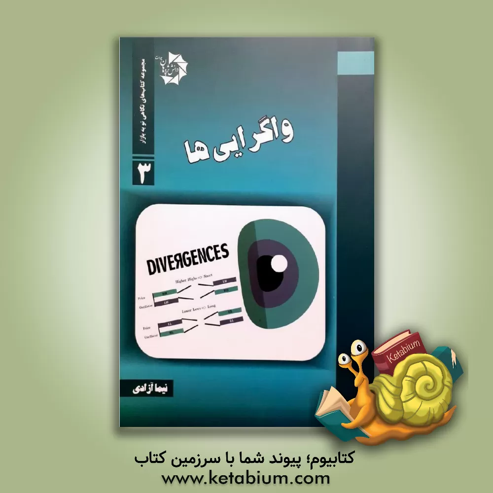 کتاب واگرایی ها اثر نیما آزادی
