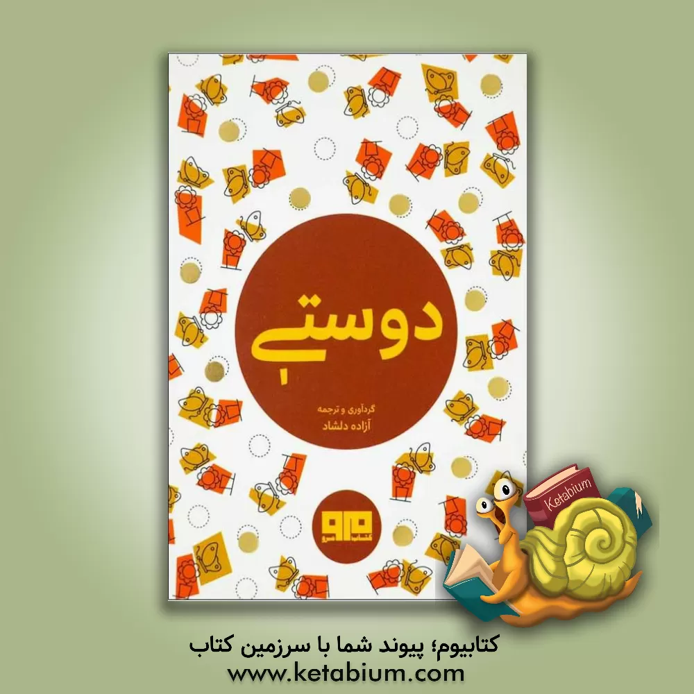 کتاب دوستی اثر آزاده دلشاد