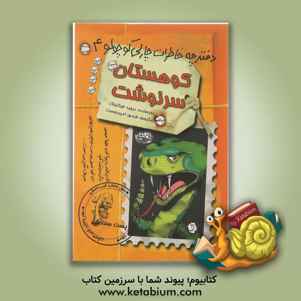 کتاب شهر گوریل ها اثر دیوید فیکلینگ