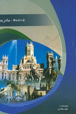 کتاب شهر مادرید اثر نیکو زهادی