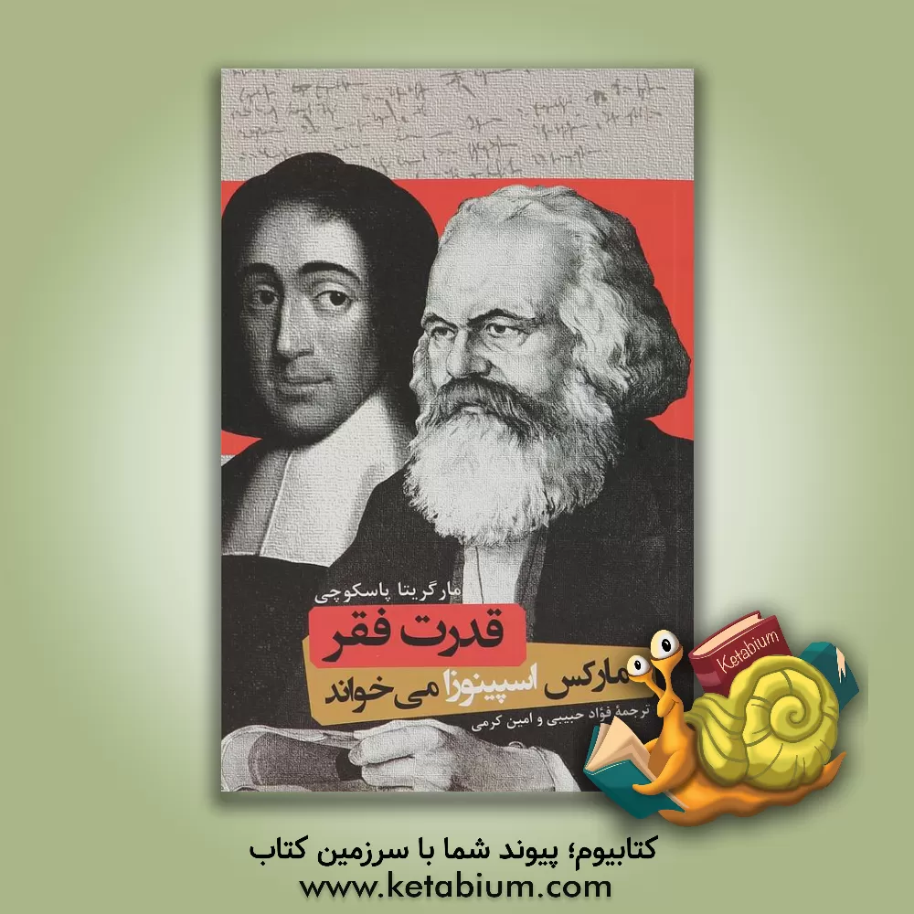 کتاب قدرت فقر: مارکس اسپینوزا می خواند |اثر مارگریتا پاسکوچی