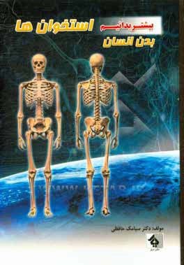 کتاب استخوان ها اثر سیامک حافظی