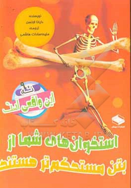 کتاب استخوان های شما از بتن مستحکم تر هستند اثر دایانا لارئسن