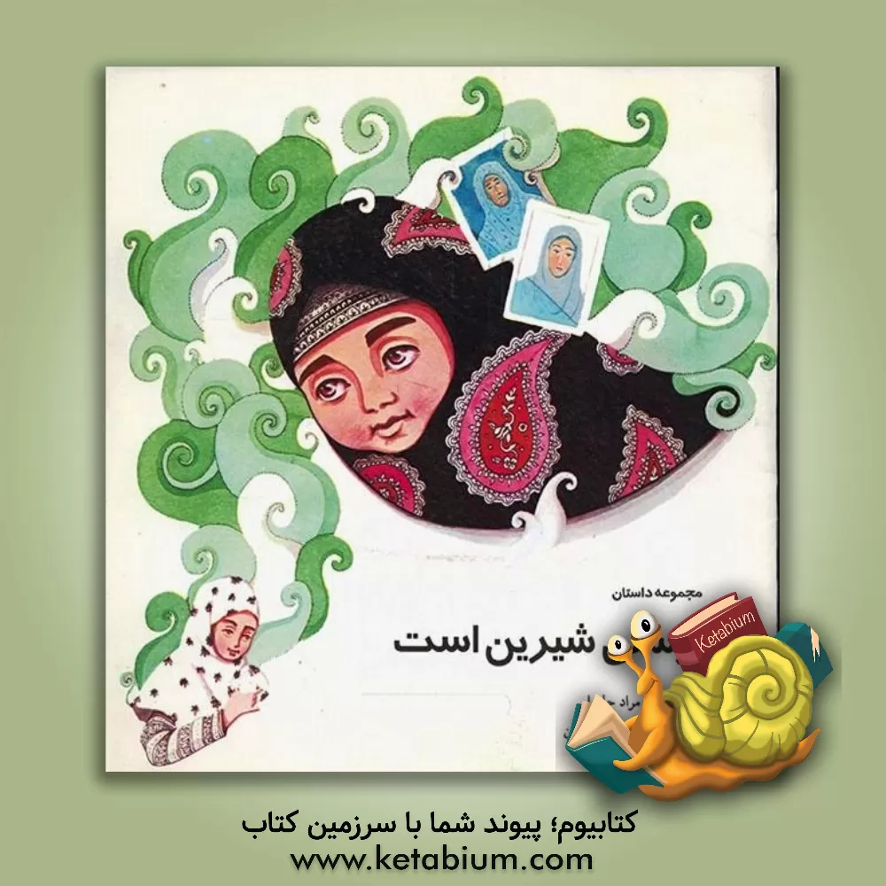 کتاب دوستی شیرین است: مجموعه داستان اثر امیر مرادحاصل