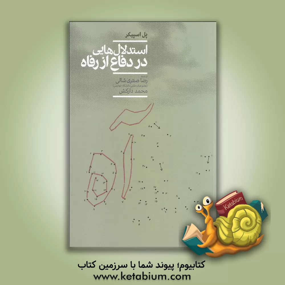 کتاب استدلال هایی در دفاع از رفاه اثر پل اسپیکر