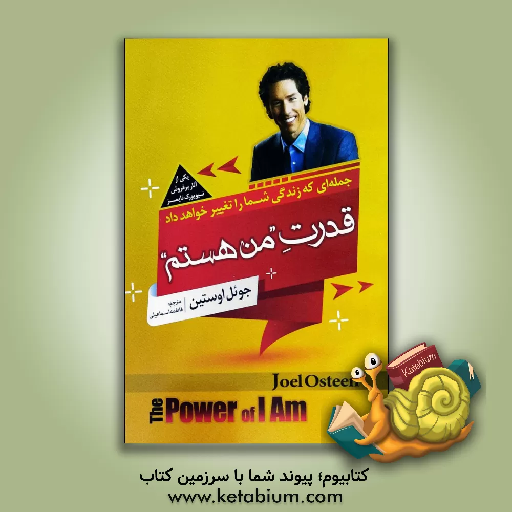 کتاب قدرت من هستم اثر جوئل آستین