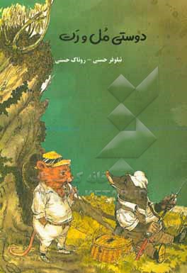 کتاب دوستی مل و رت اثر کنت گراهام