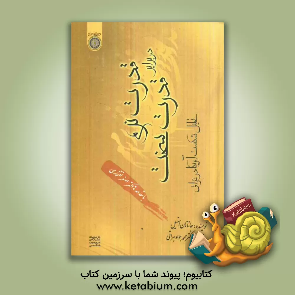 کتاب قدرت نرم در برابر قدرت سخت (تحلیل شکست آمریکا در عراق) اثر جاناتان استیل