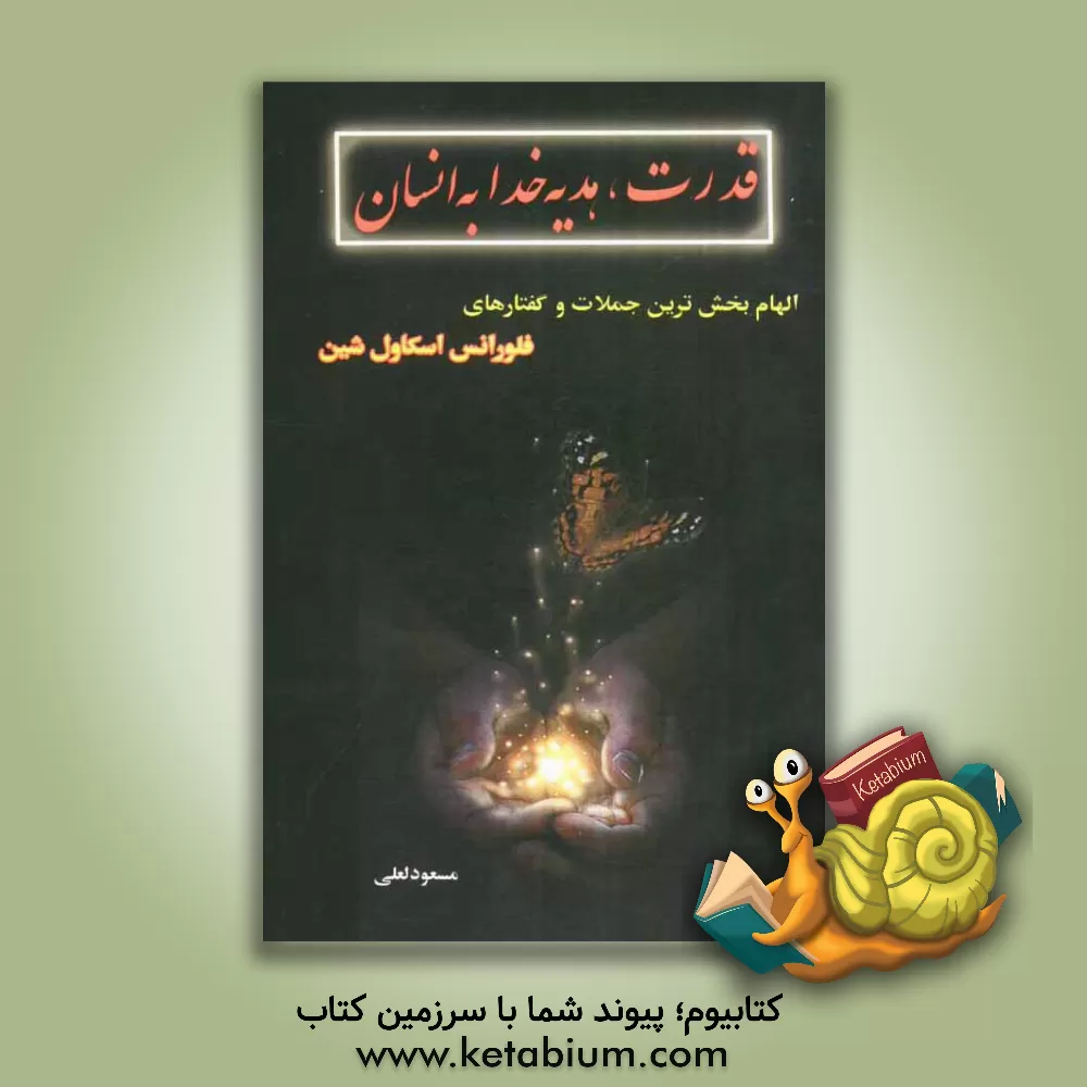 کتاب تفکر امروز |اثر پدیده شریفی