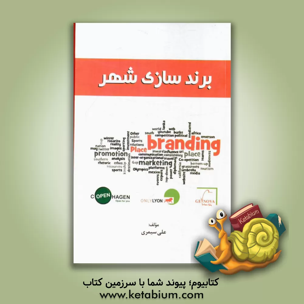 کتاب برندسازی شهر اثر علی سیمری