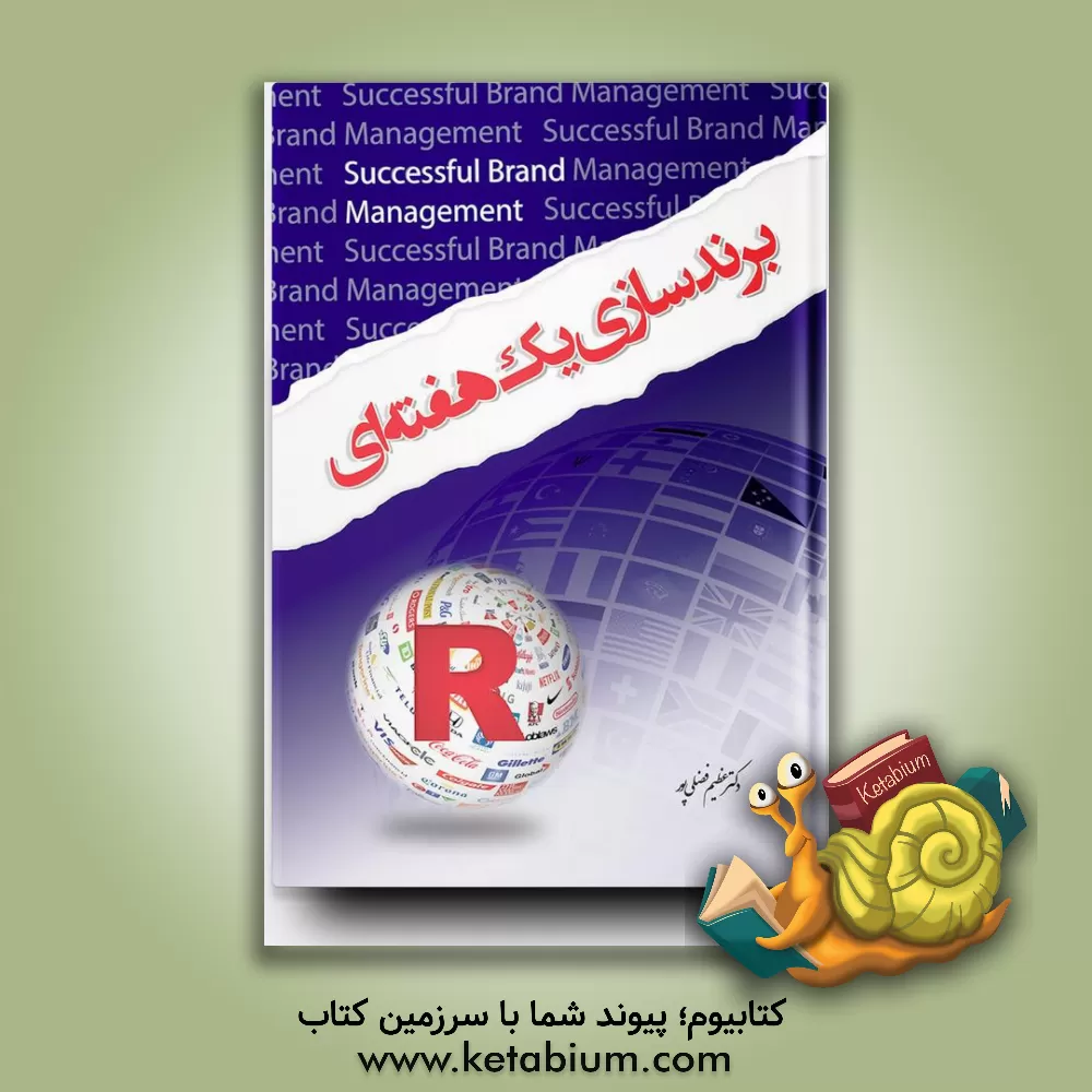 کتاب برندسازی یک هفته ای اثر پل هیچنز