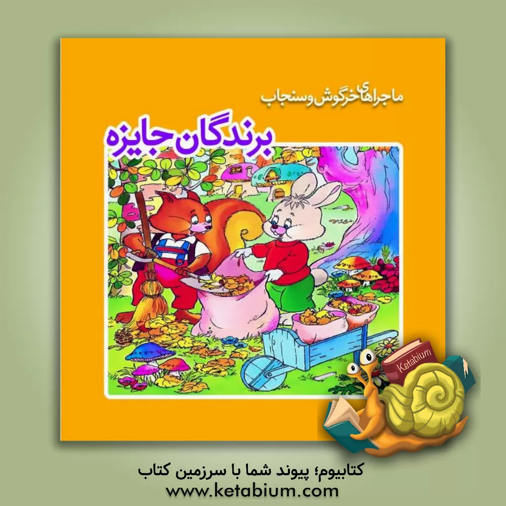 کتاب برندگان جایزه اثر کارلوس باسکوتس