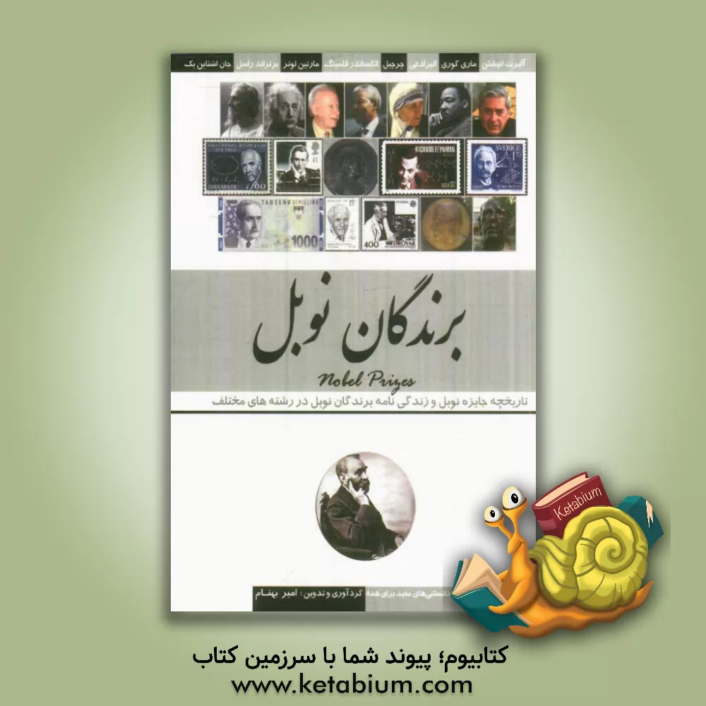 کتاب برندگان نوبل اثر امیر بهنام